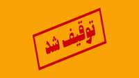 توقیف دستگاه لیزر تراپی توسط کارشناسان اداره نظارت بر درمان