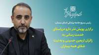 برگزاری پویش نذر دارو ویژه زائران اربعین حسینی