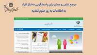 معرفی مرجع علمی و معتبر برای اطلاعات به روز علوم تغذیه