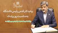 پزشک ضامن سلامت جامعه و امنیت روحی بیماران است