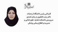 قدردانی رئیس دانشگاه از زحمات دکتر فغفوری در زمان تصدی سرپرستی دانشکده تغذیه، علوم غذایی و مدیریت و اطلاع رسانی پزشکی
