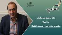 مشاور و  مدیر حوزه ریاست دانشگاه منصوب شد