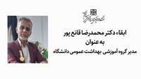 مدیر گروه آموزشی بهداشت عمومی دانشگاه ابقا شد