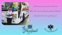 کسب مقام سوم انفرادی در بخش "اتوبوس آمبولانس " توسط کارشناس اورژانس پیش بیمارستانی و مدیریت حوادث دانشگاه علوم پزشکی استان سمنان