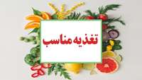 حال خوب، با وزن مناسب