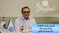 قدردانی ریاست دانشگاه از زحمات چندین ساله دکتر محمد علی طاهری