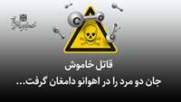 مسمومیت با گاز منوکسیدکربن دو مرد را در دامغان به کام مرگ کشاند