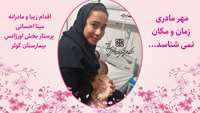 مهر مادری پرستار مهربان نسبت به نوزادی که مادرش دچار سانحه تصادف شد!
