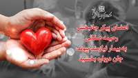 اعضای پیکر جانبخش رحیمه صفائی به بیمار نیازمند پیوند، جان دوباره بخشید