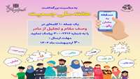 اسامی برندگان مسابقه پیامکی "به مامان بگو" اعلام شد.