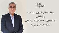 موافقت وزیر بهداشت با ایجاد یک رشته جدید دردانشگاه علوم پزشکی استان سمنان
