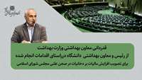 تصویب افزایش مالیات بر دخانیات در صحن علنی مجلس شورای اسلامی با پیگیری های موثر روسا و معاونان بهداشتی دانشگاه های علوم پزشکی سراسر کشور