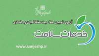 اطلاعیه برگزاری آزمون تعیین صلاحیت متقاضیان راه اندازی دفاتر خدمات سلامت