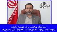 طی 2 سال اخیر با 11 درخواست مجوز مطب در دامغان موافقت شده است