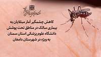 کمترین ابتلا به سالک در استان سمنان در طی 24 سال گذشته / آمار مبتلایان به سالک در شهرستان دامغان تک رقمی شد
