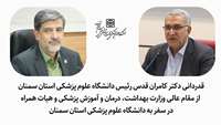 قدردانی رئیس دانشگاه علوم پزشکی استان سمنان  از وزیر بهداشت و هیات همراه در سفر به این دانشگاه 