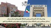 تبریک کسب عنوان رئیس دانشگاه برتر کشور در سطح وزارت علوم توسط دکتر قدس به رئیس دانشگاه سمنان 