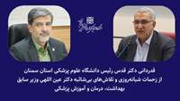 قدردانی رئیس دانشگاه علوم پزشکی استان سمنان از زحمات و تلاش‌های دکتر عین اللهی وزیر سابق بهداشت
