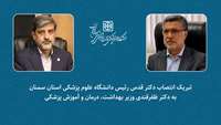 تبریک انتصاب رئیس دانشگاه علوم پزشکی استان سمنان به دکتر ظفرقندی وزیر بهداشت