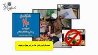 ساماندهی و مقابله با به کارگیری اتباع خارجی غیر مجاز در مراکز تهیه و توزیع  و فروش مواد غذایی 
