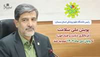 رئیس دانشگاه از تمدید پویش ملی سلامت تا پایان دی‌ ماه ۱۴۰۲ خبر داد