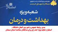 استقرار شعبه ویژه اخذ رأی برای مدافعان سلامت استان سمنان