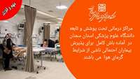 آماده باش کامل حوزه سلامت استان سمنان برای پذیرش بیماران احتمالی ناشی از شرایط گرمای هوا 