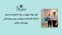 تولد نوزاد عجول در جاده دامغان به سمنان با کمک کارشناسان اورژانس پیش بیمارستانی شهرستان دامغان