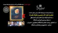 مراسم گرامیداشت عروج شهادت گونه رئیس جمهور محترم حضرت آیت الله رئیسی و هیأت همراه