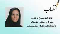 انتصاب مدیر گروه آموزشی فیزیوتراپی دانشگاه 