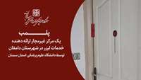 پلمب یک مرکز غیرمجاز ارائه دهنده خدمات لیزر در شهرستان دامغان