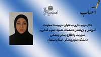 انتصاب سرپرست معاونت آموزشی و پژوهشی دانشکده تغذیه، علوم غذایی و مدیریت و اطلاع رسانی پزشکی 
