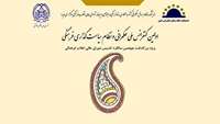 اولین کنفرانس ملی حکمرانی و نظام سیاست گذاری فرهنگی برگزار می شود