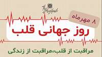 مراقبت از قلب، مراقبت از زندگی