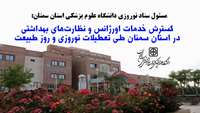 گسترش خدمات اورژانس و نظارت‌های بهداشتی در استان سمنان طی تعطیلات نوروزی و روز طبیعت