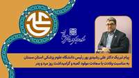 پیام تبریک رئیس دانشگاه به مناسبت ولادت با سعادت مولود کعبه و گرامیداشت روز مرد و پدر
