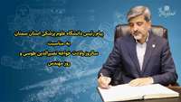  پیام تبریک دکتر قدس رئیس دانشگاه علوم پزشکی استان سمنان به مناسبت گرامیداشت روز مهندس