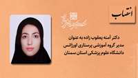مدیر گروه آموزشی پرستاری اورژانس دانشگاه علوم پزشکی استان سمنان منصوب شد