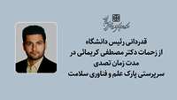 قدردانی رئیس دانشگاه از زحمات دکتر مصطفی کریمائی در مدت زمان تصدی سرپرستی پارک علم و فناوری سلامت سمنان
