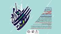 پویش فراز خوانی آیات الهی