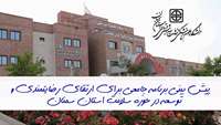 برنامه جامعی برای ارتقای رضایتمندی و توسعه در حوزه سلامت استان پیش بینی شده است