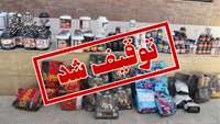 کشف و ضبط بیش از 350 کیلوگرم مکمل ورزشی قاچاق توسط معاونت غذا و دارو دانشگاه علوم پزشکی استان سمنان