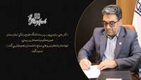 پیام سرپرست دانشگاه درراستای محکومیت حمله تروریستی و شهادت فرماندهان نیروهای مسلح، دانشمندان و هموطنان بی‌گناه