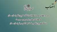 انتصاب دبیر و اعضای کمیته انتصابات دانشگاه علوم پزشکی استان سمنان