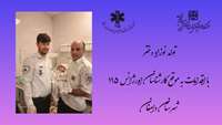 تولد نوزاد دختر با اقدامات به موقع کارشناسان اورژانس ١١۵ شهرستان دامغان