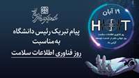 پیام رئیس دانشگاه علوم پزشکی استان سمنان به مناسبت روز فناوری اطلاعات سلامت