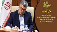 حکم انتصاب اعضای هیات علمی دانشگاه در هیات ممتحنه و ارزشیابی، سیاستگذاری، برنامه ریزی و اعتبار بخشی وزارت بهداشت درمان و آموزش پزشکی