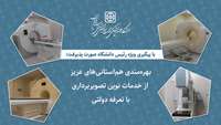 بهره‌مندی هم‌استانی‌های عزیز از خدمات نوین تصویربرداری با تعرفه دولتی