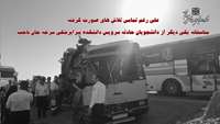 علی رغم تمامی تلاش های صورت گرفته، متاسفانه یکی دیگر از دانشجویان حادثه سرویس دانشکده پیراپزشکی سرخه جان باخت