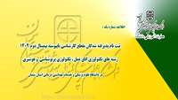 قابل توجه پذیرفته شدگان رشته های تکنولوژی اتاق عمل، تکنولوژی پرتوشناسی و هوشبری مقطع کارشناسی ناپیوسته نیمسال دوم 1404